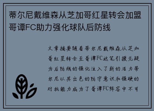 蒂尔尼戴维森从芝加哥红星转会加盟哥谭FC助力强化球队后防线