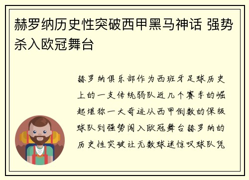 赫罗纳历史性突破西甲黑马神话 强势杀入欧冠舞台 赫罗纳历史性突破西甲黑马神话 强势杀入欧冠舞台