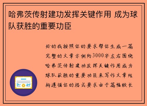 哈弗茨传射建功发挥关键作用 成为球队获胜的重要功臣
