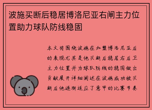 波施买断后稳居博洛尼亚右闸主力位置助力球队防线稳固