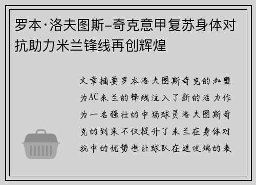 罗本·洛夫图斯-奇克意甲复苏身体对抗助力米兰锋线再创辉煌