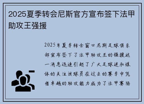 2025夏季转会尼斯官方宣布签下法甲助攻王强援